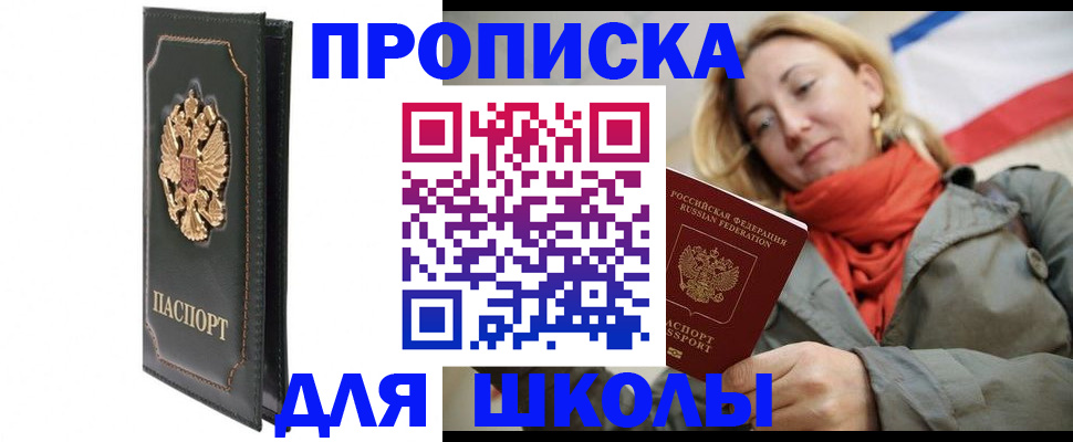 временная регистрация для школы в Кольчугино